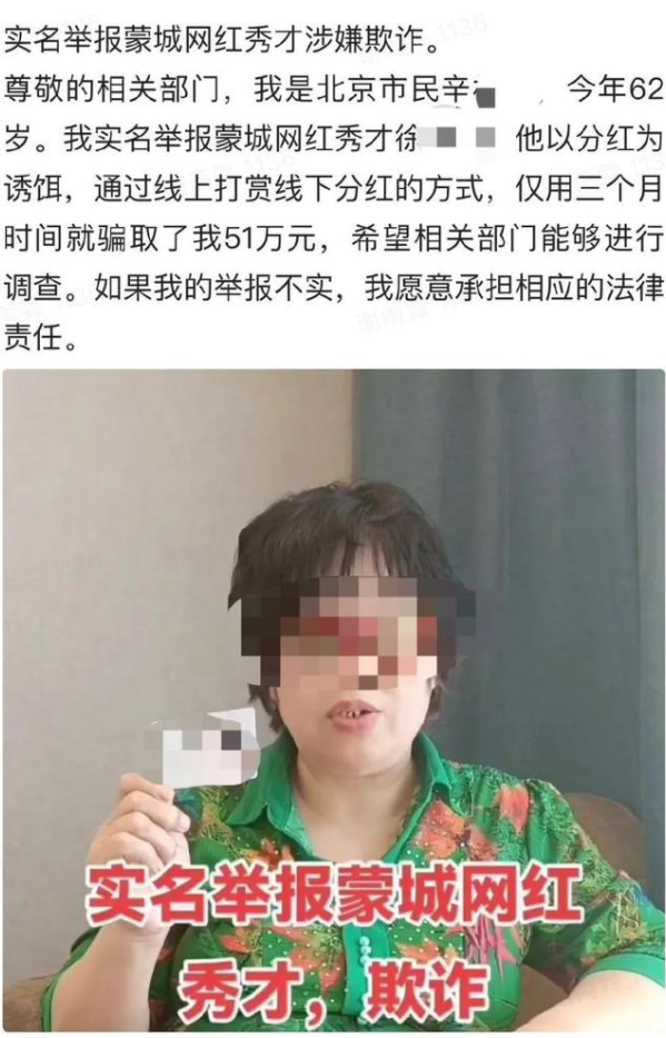 千万级网红主播秀才被封号 被称为“中老年妇女收割机”