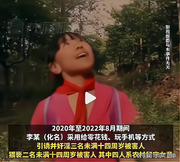 男子奸淫多名农村留守女童被判无期 网友:能割了再判吗?