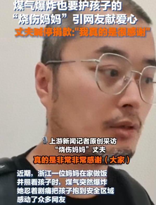 烧伤妈妈喊停捐款 知足感恩传递正能量