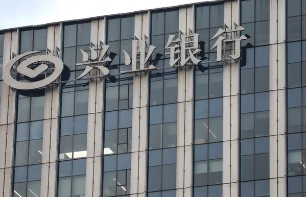 興業(yè)銀行存千萬換實習暫停,，銀行搶奪高凈值客戶走到哪一步了,？