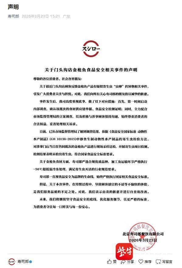 寿司郎称金枪鱼符合行业规范