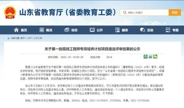 山东外事职业大学获批山东省第一批现场工程师专项培养计划项目