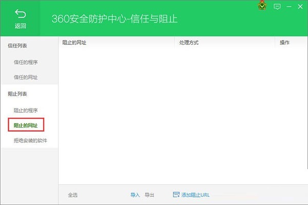 360安全卫士如何打开阻止的网址功能模块