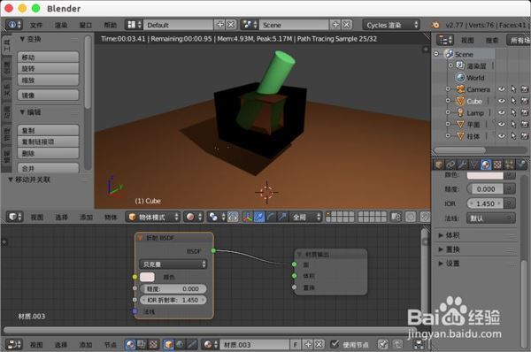 blender如何实现物体折射效果