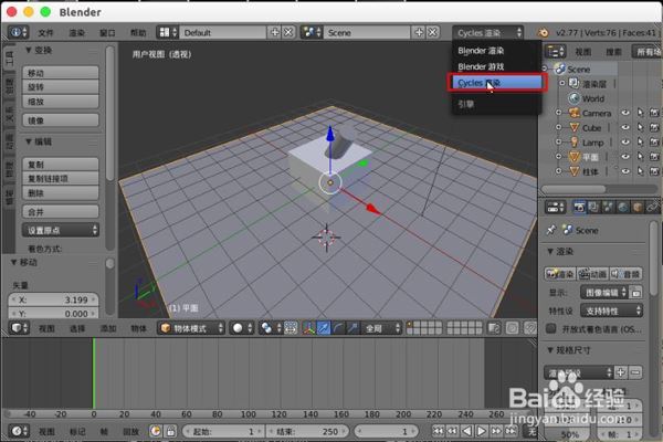 blender如何实现物体折射效果