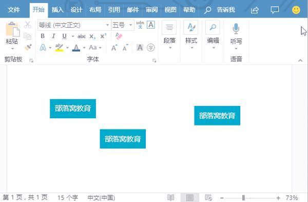 word文本框怎么对齐