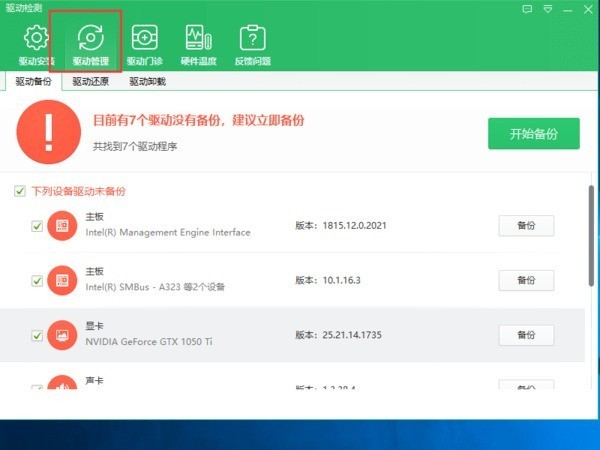 鲁大师怎么还原显卡驱动