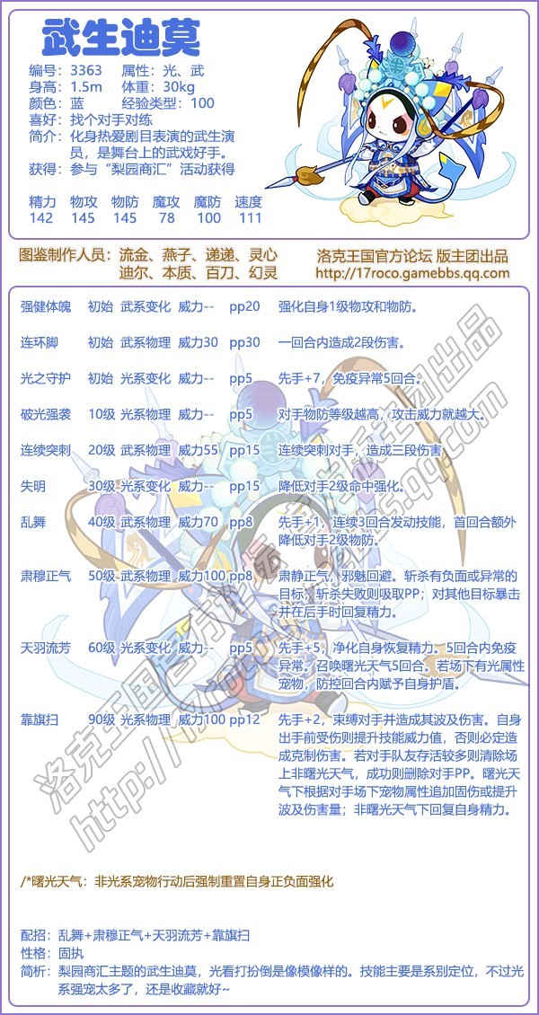 洛克王国武生迪莫性格推荐