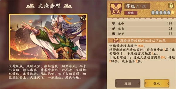 《三国杀：武将觉醒》周瑜角色使用测评