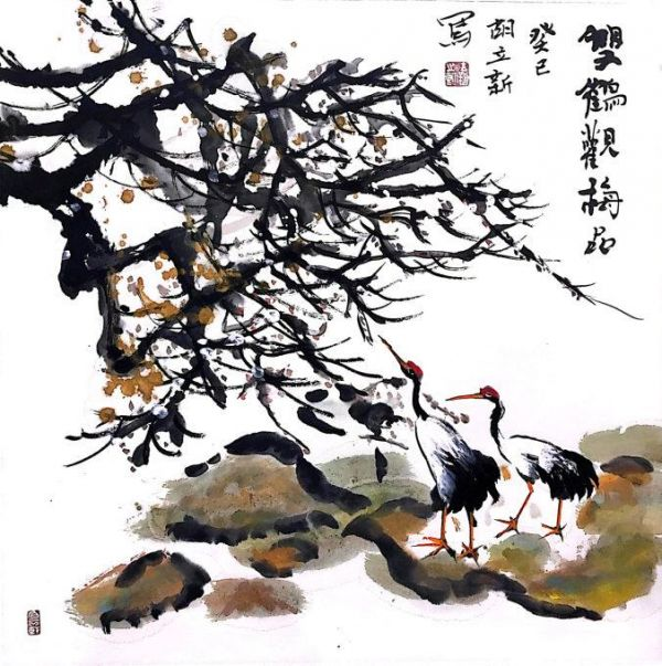 胡立新诗书画禅意新水墨作品集