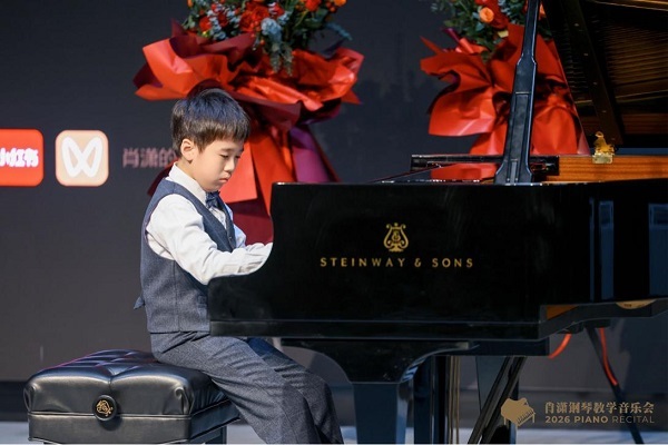 2026年第十六届肖潇钢琴教学音乐会得手举办
