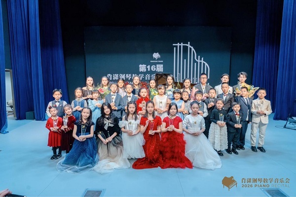 2026年第十六届肖潇钢琴教学音乐会得手举办