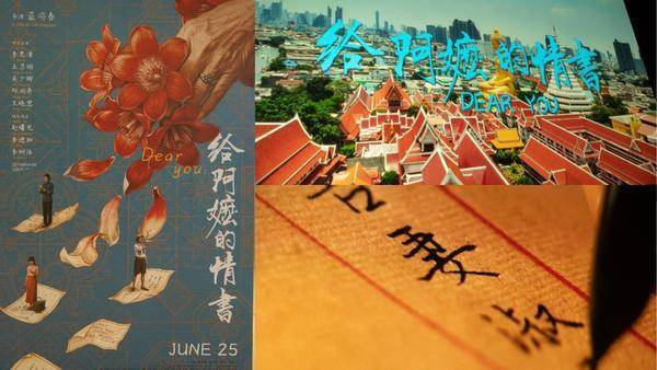 ACY证券呈献《给阿嬷的情书》专场观影会，逾500位华侨华人共聚一堂！