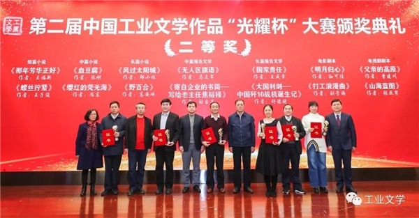第二届中国工业文学作品“光耀杯”大赛获奖作品《山海蓝图》登陆北京卫视