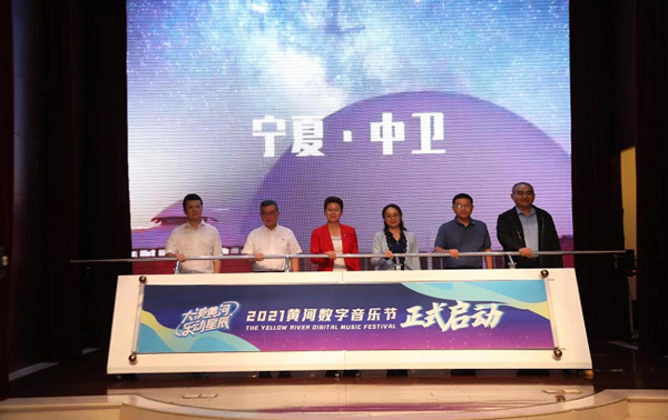 2021年黄河数字音乐节将在宁夏中卫举行