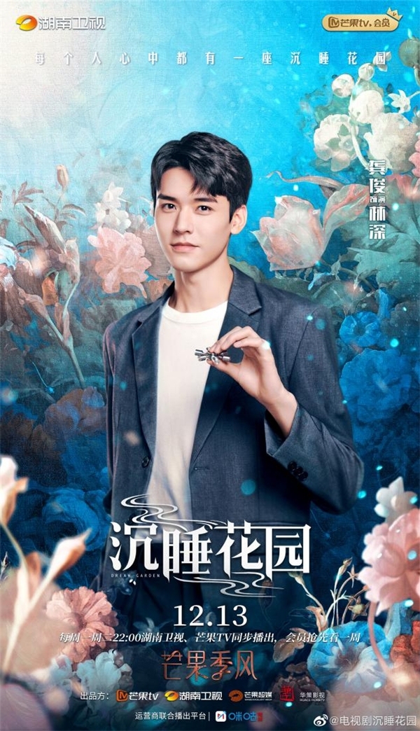 龚俊主演沉睡花园今日开播高冷心理专家化身绅士男友治愈暖冬