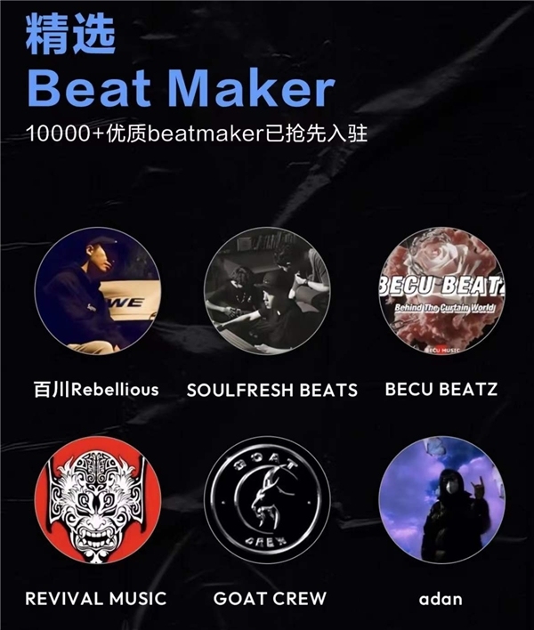 打造中国顶尖Beat交易平台 网易云音乐BeatSoul正式上线