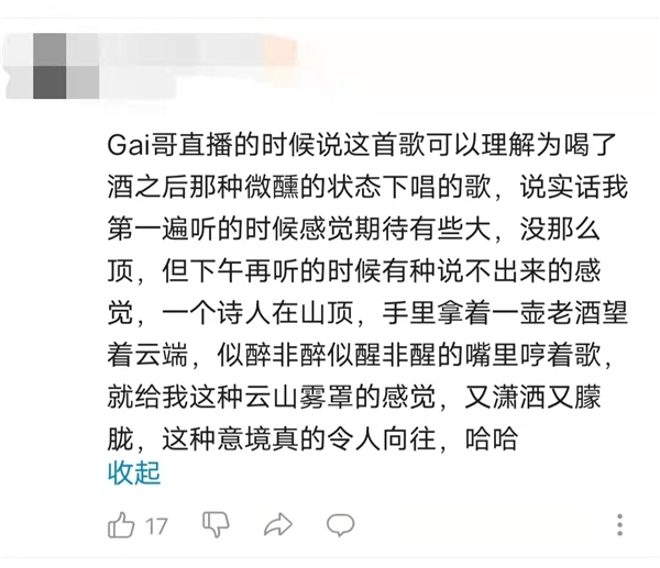 王炸！GAI周延新专辑《杜康》全面占领Q音巅峰飙升榜