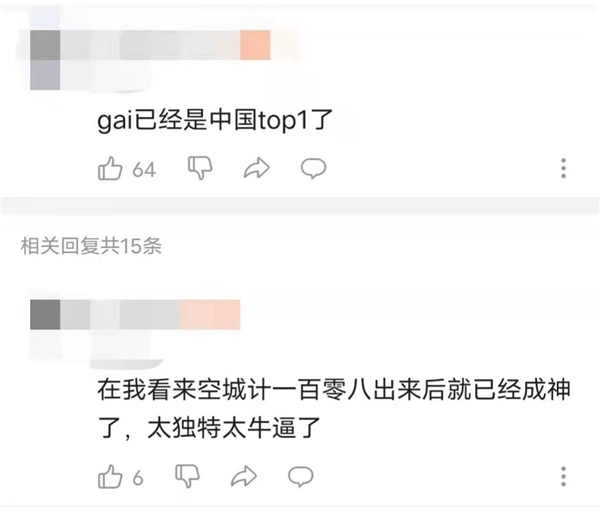 王炸！GAI周延新专辑《杜康》全面占领Q音巅峰飙升榜