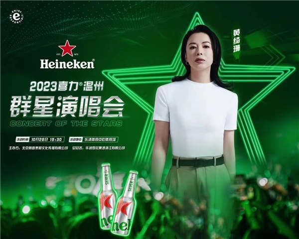 与孙燕姿的“十年之约” 喜力温州乐清群星演唱会10月28日开唱