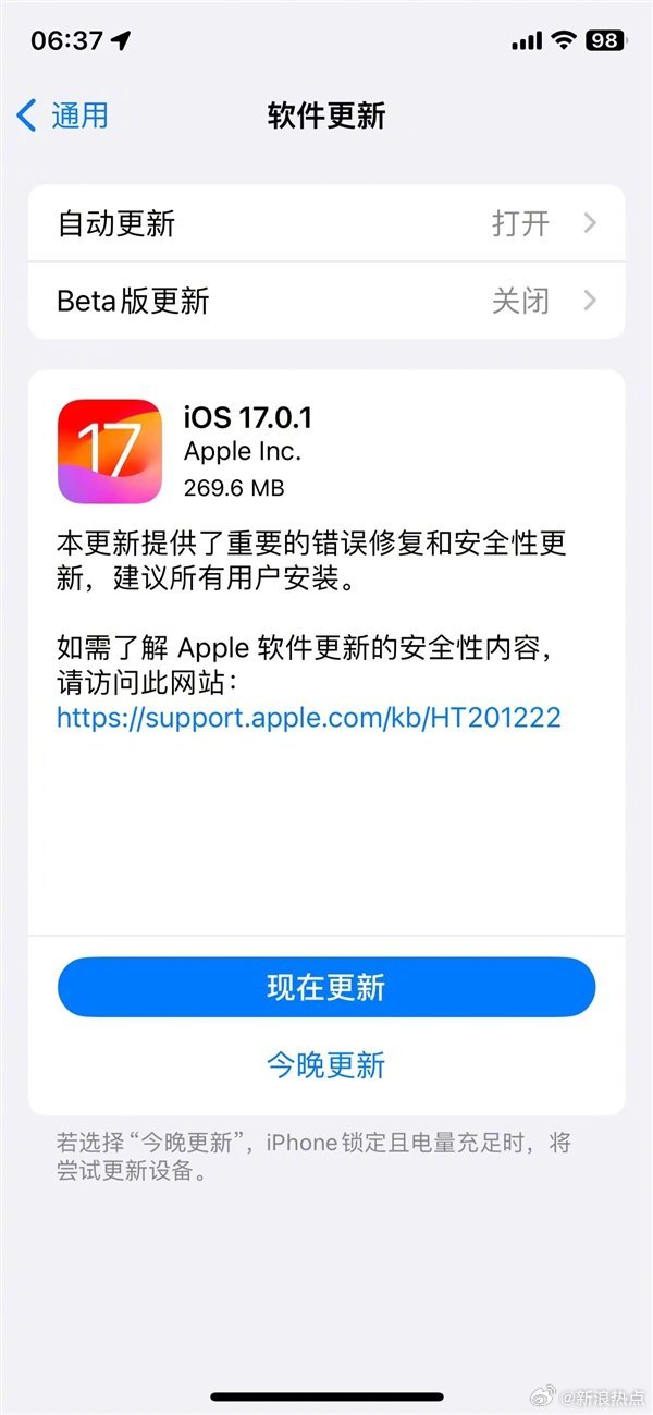 今天是iPhone15系列发售日 发布iOS17.0.1正式版