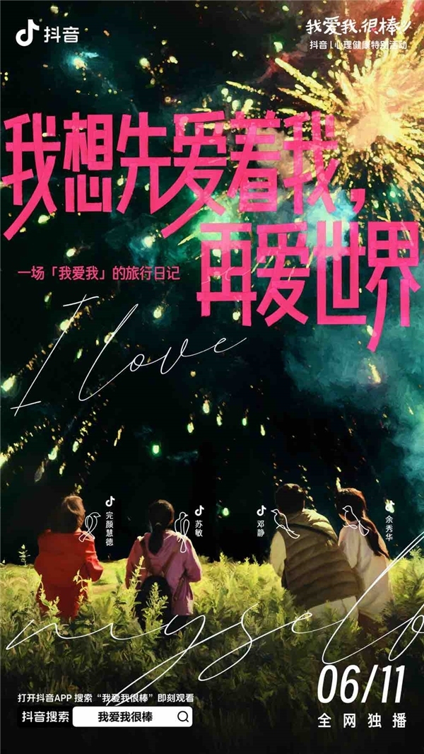 《我爱我很棒旅行日记》收官 聚焦嬢嬢版的她力量引爆全网热议