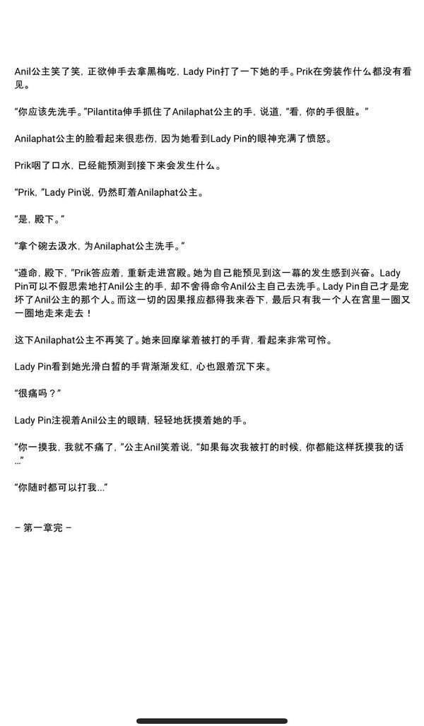 泰剧《簪定此生》未删减版原著小说介绍：第一章原著故事