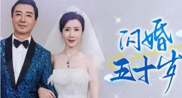 闪婚五十岁李秀芹短剧剧情介绍，完整版剧情解说