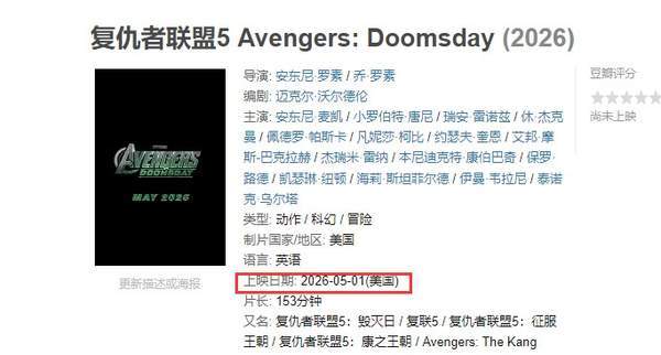 复仇者定约5放胆之日什么时间上映？复仇者定约5播出时间