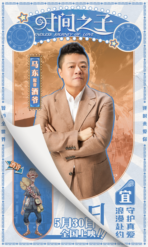 电影《时间之子》王俊凯刘校妤等全明星配音原创国产动画