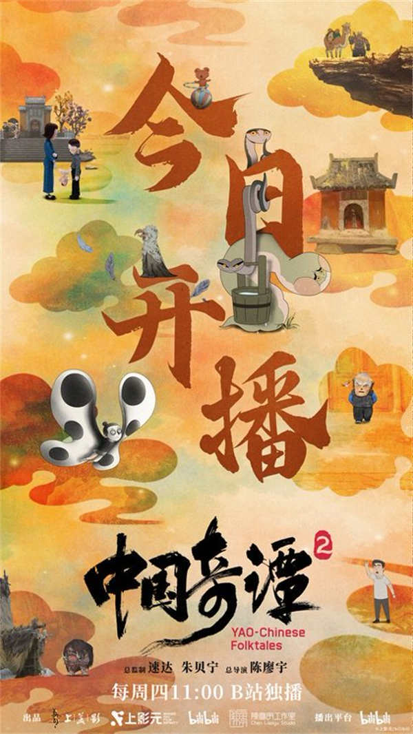 《中國奇譚2》元旦開播 雙片連播呈現中式美學與現實共鳴