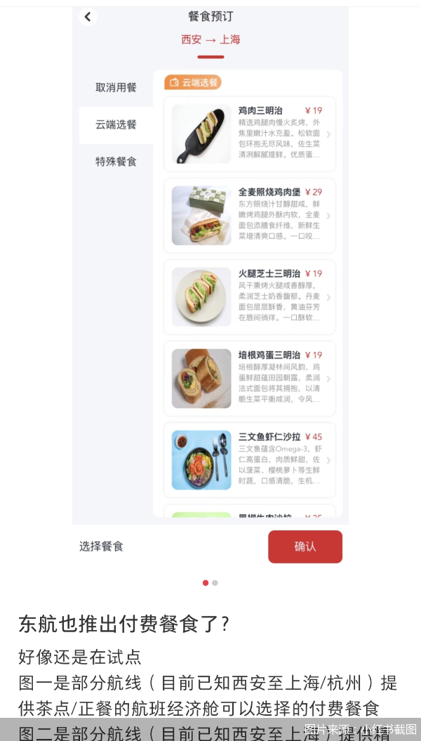 飞机餐槽点有救了？多航司集体上线付费餐食！北京飞深圳现234元煲仔饭…