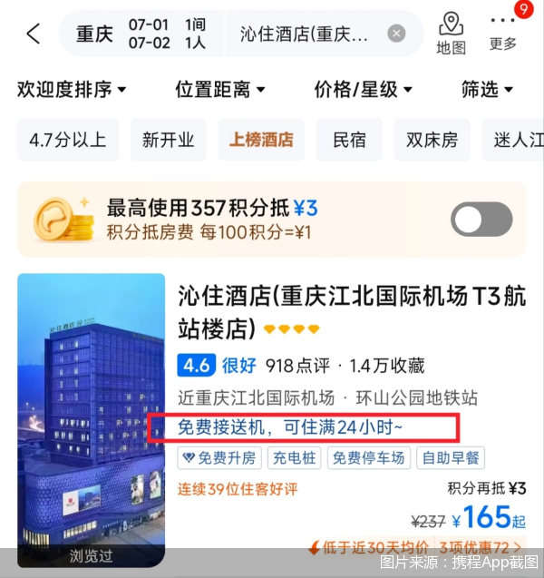 沁住文旅酒店COO独家回应“24小时退房制”:弹性布局,淡旺季动态调整