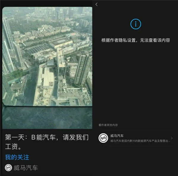 某新势力官号发“员工讨薪”文：B能汽车，请发我们工资！