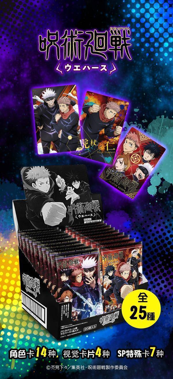 刷屏B站的《咒术回战》,这次用食玩展开术式!