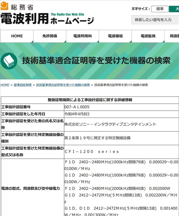PS5要升级？网曝索尼在日本申报PS5新机型资料