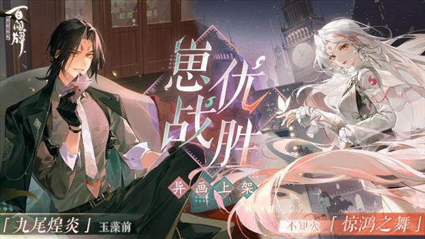 《阴阳师》6月全新版本空弦绮话，崽战优胜异画等情报尽数奉上！