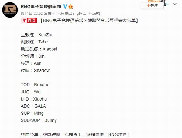上單選手Bin離隊後 RNG宣布全新戰隊大名單
