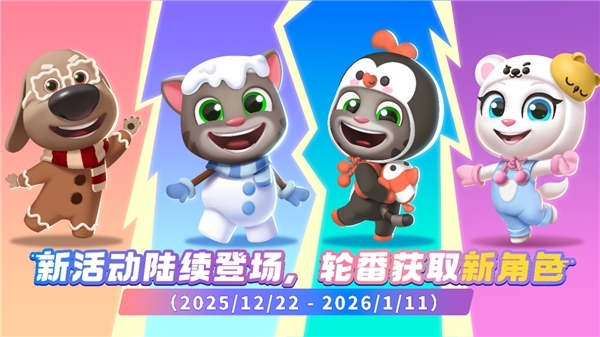 《汤姆猫跑酷》哈尔滨极地公园梦幻联动,开启极地冒险!12月22日开启你的冬日奇梦!