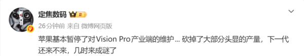 苹果基本暂停Vision Pro产业端维护！已转投AI眼镜