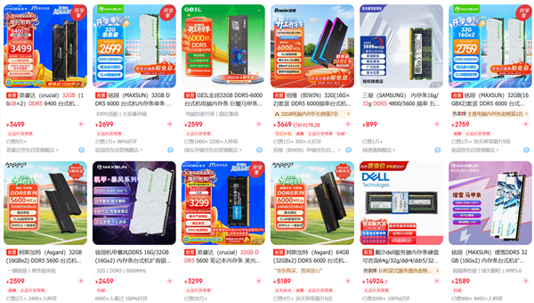 内存价格飙升无尽头！DDR5内存 32GB最低2500