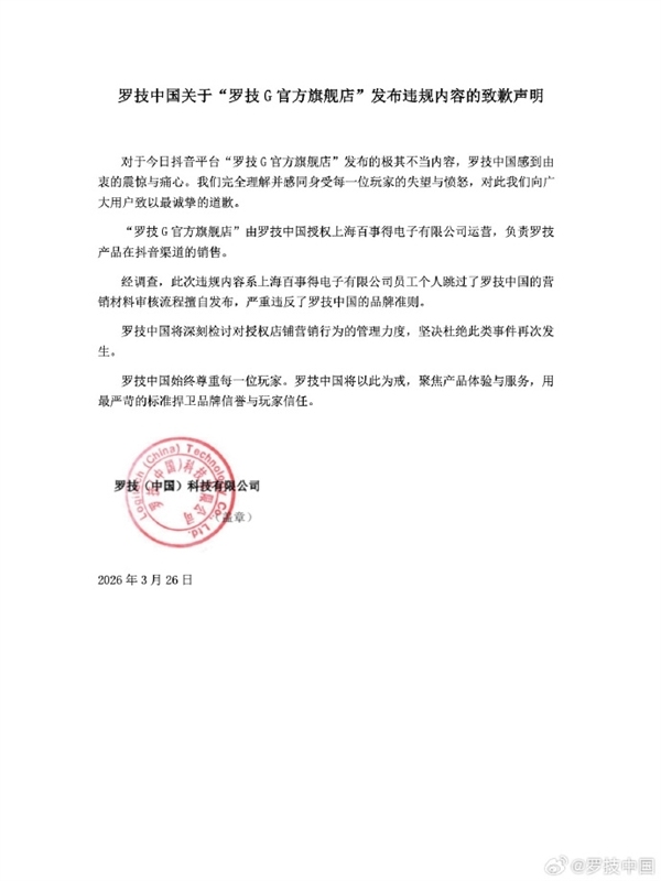 骂国人降价像狗一样跑过来引众怒！罗技甩锅代运营