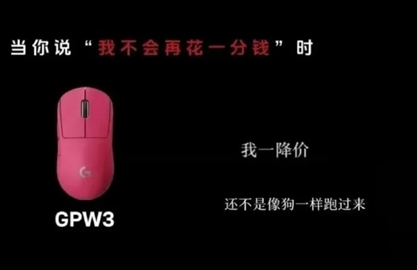 骂国人降价像狗一样跑过来！罗技中国悄删道歉声明