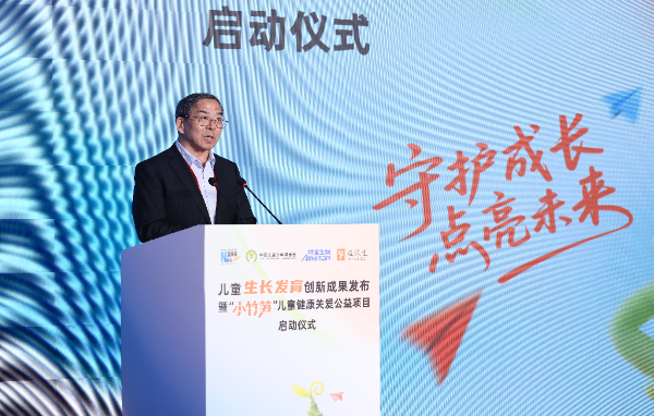 儿童生长发育创新成果发布暨“小竹笋”儿童健康关爱公益项目启动仪式在京举办