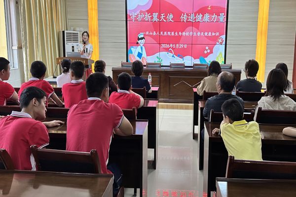 “白衣天使”送来“健康大礼包”，兴山特校儿童温暖过节 图1