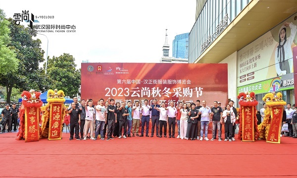 云尚潮品鞋区盛大开街，华中鞋业采批基地惊艳亮相