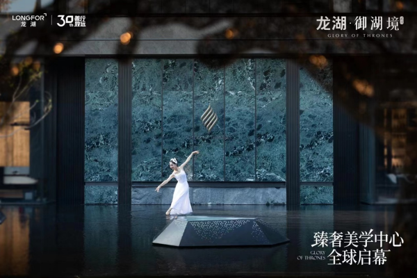 改善顶流，鼎沸全城！龙湖·御湖境营销中心开放热势空前！