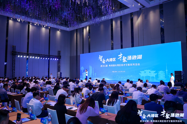 智会大湾区·才聚汤逊湖，武汉江夏区向全球发出“英雄帖”