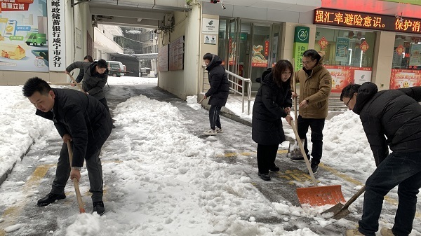 邮储银行咸宁市分行铲雪除冰 暖心护行