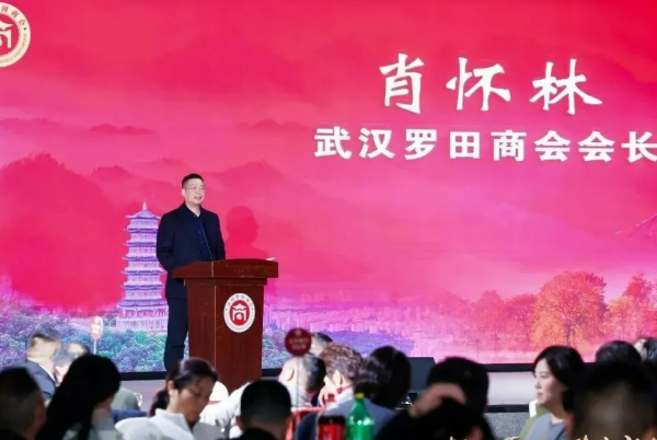 武汉罗田商会第三届第一次会员大会暨政府招商推介会圆满召开，肖怀林当选会长